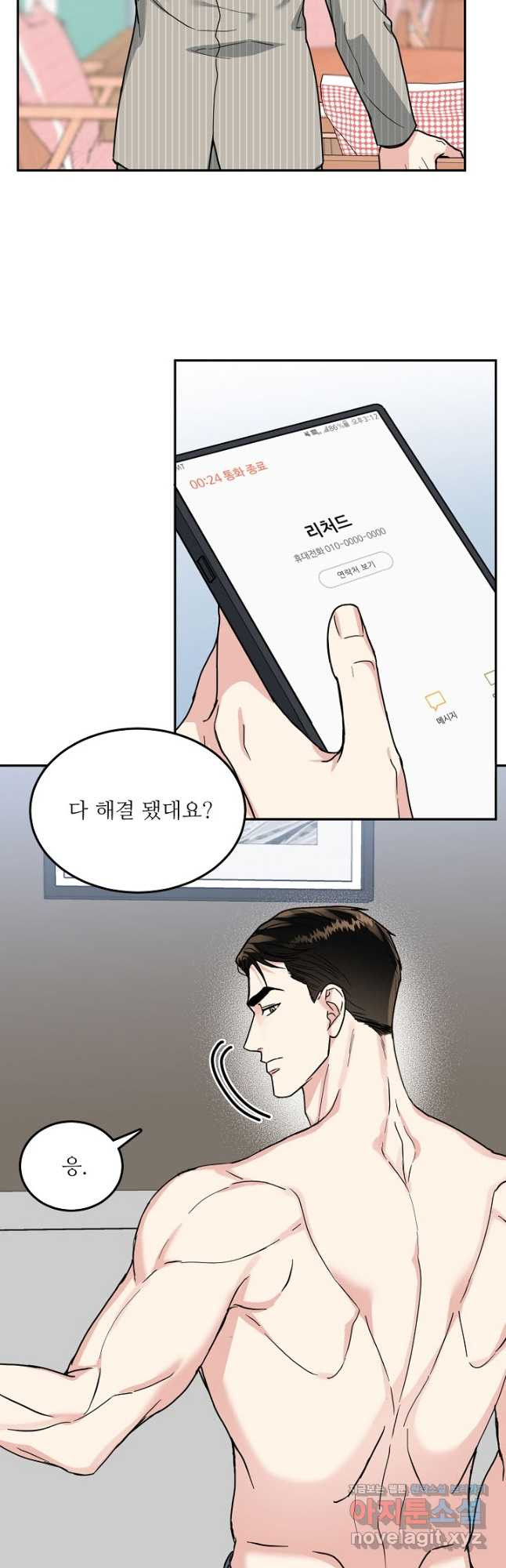 세이프 파트너 45화 25