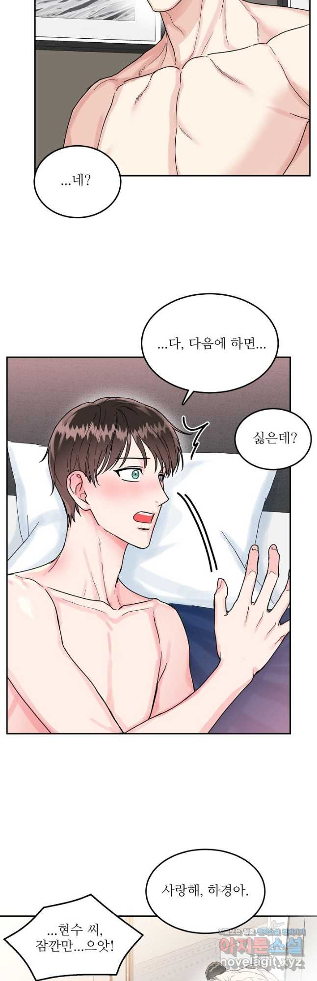 세이프 파트너 45화 27