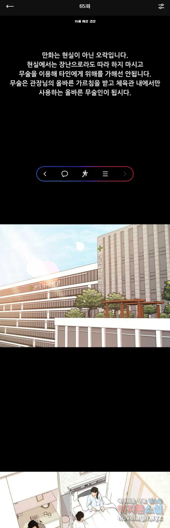 가드패스 65화 1