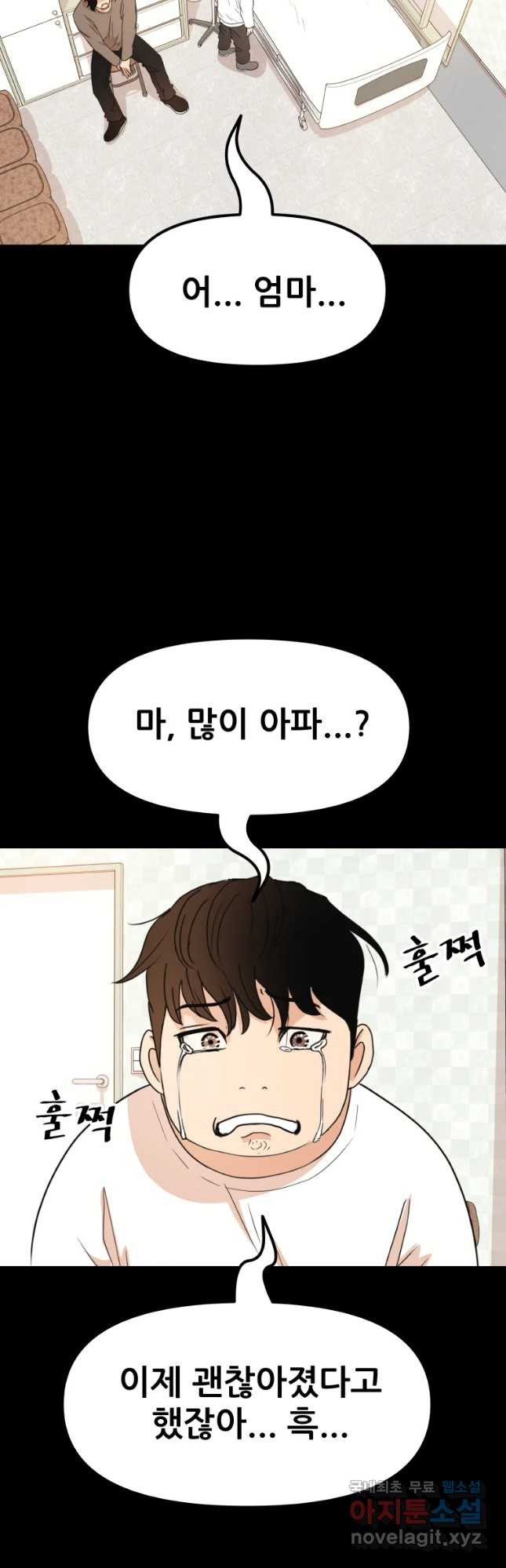 가드패스 65화 2