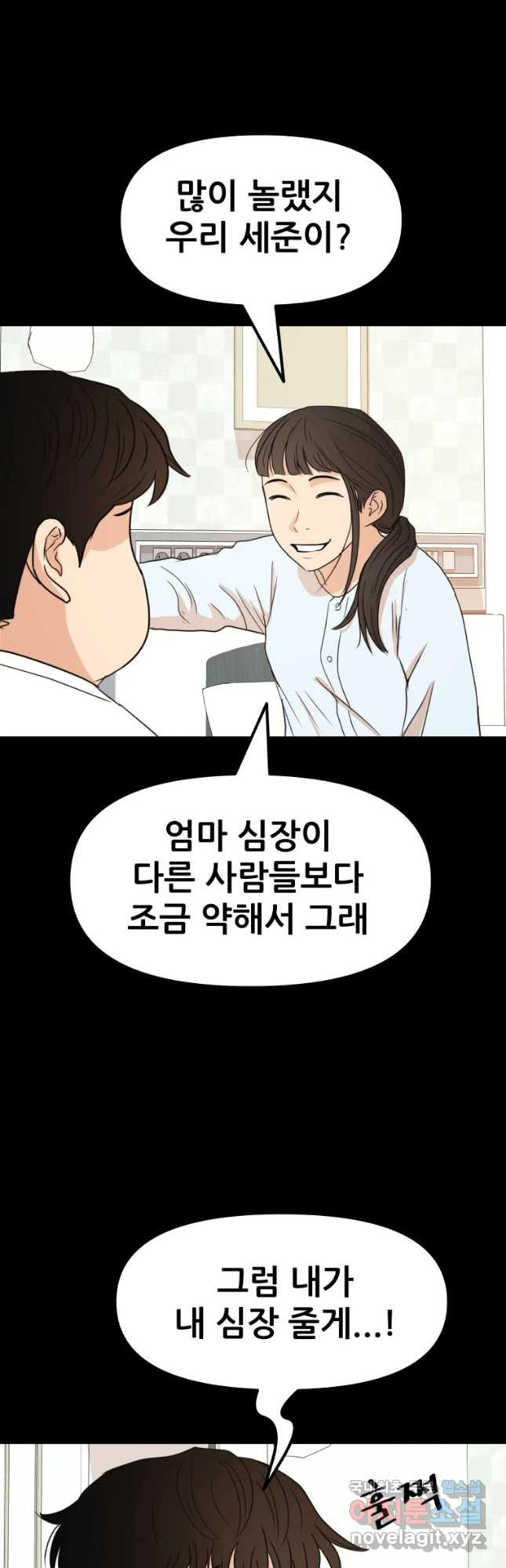 가드패스 65화 3