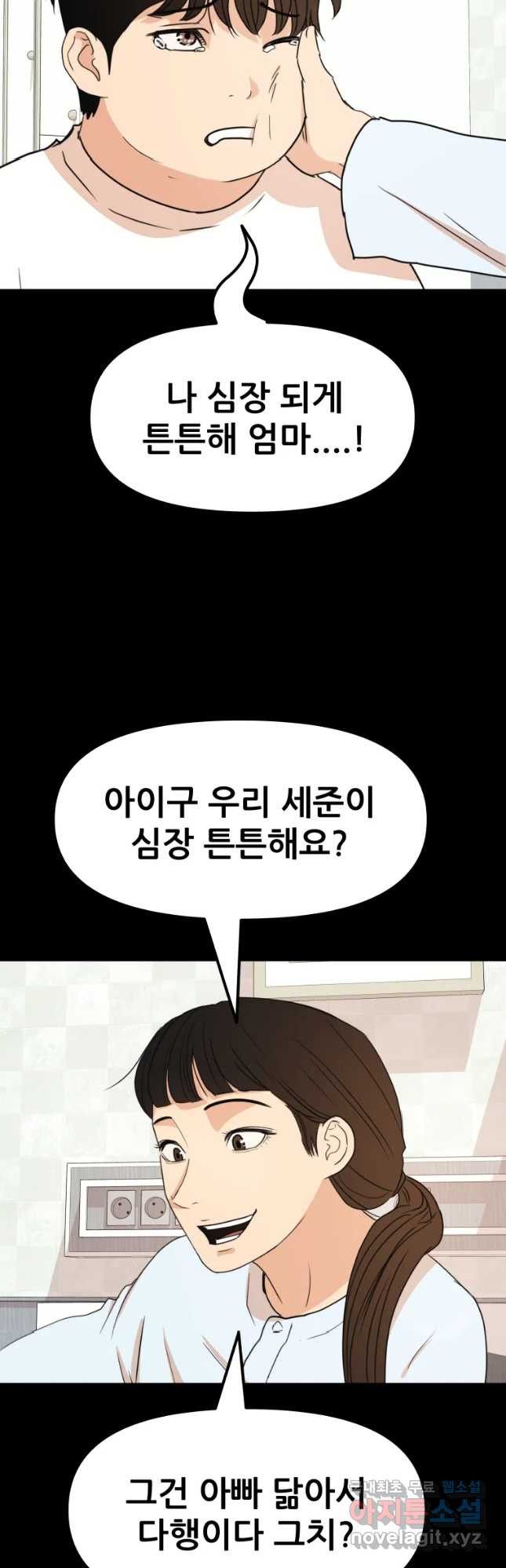 가드패스 65화 4