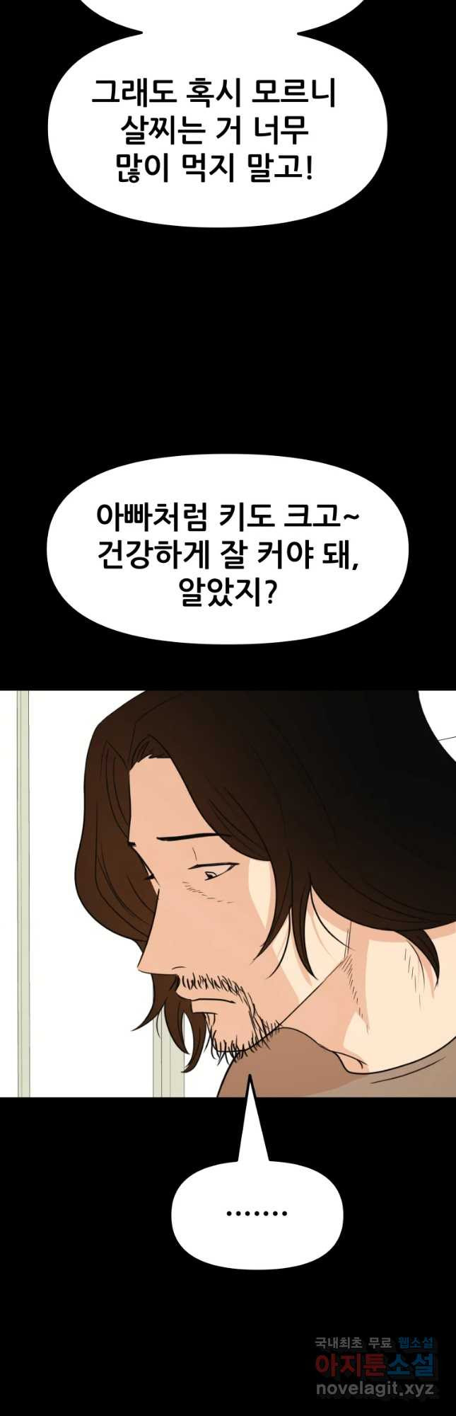 가드패스 65화 5