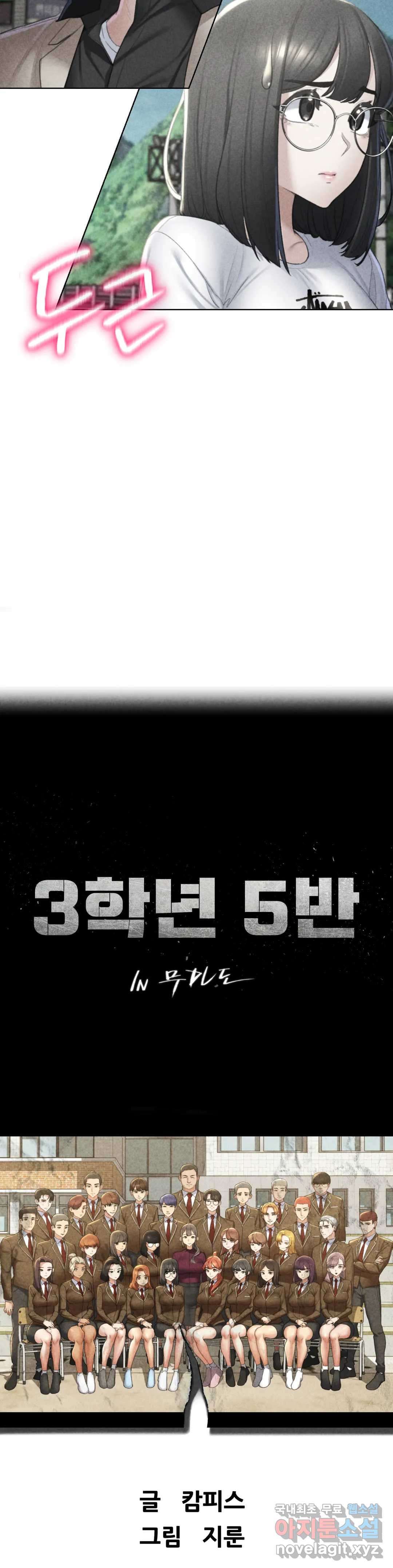 3학년 5반 9화 여기서 하자 4