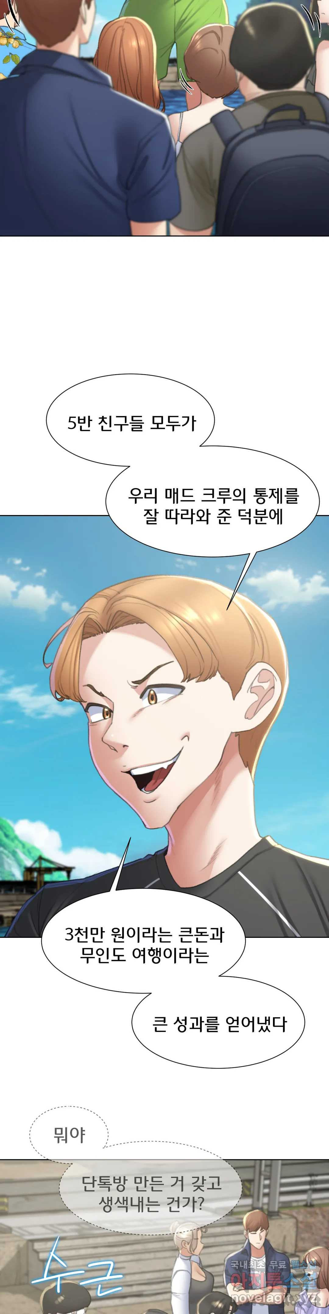 3학년 5반 9화 여기서 하자 6