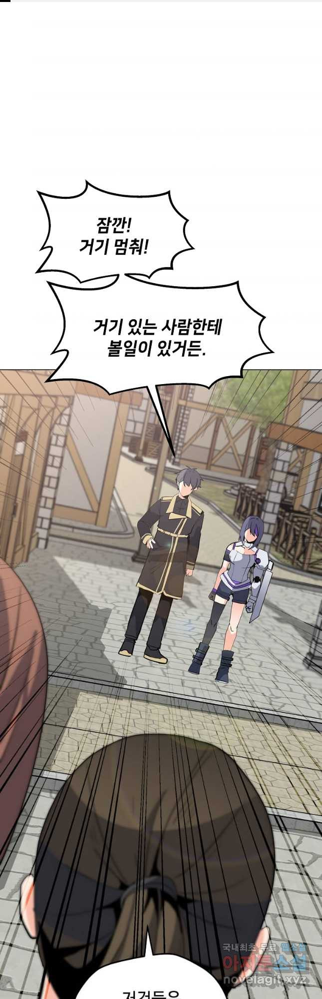 나 홀로 주문 사용자 116화 1