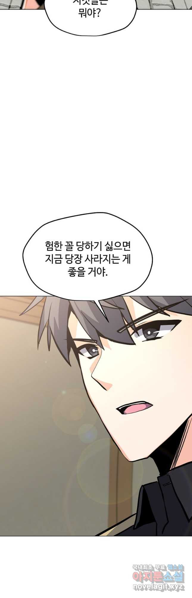 나 홀로 주문 사용자 116화 2