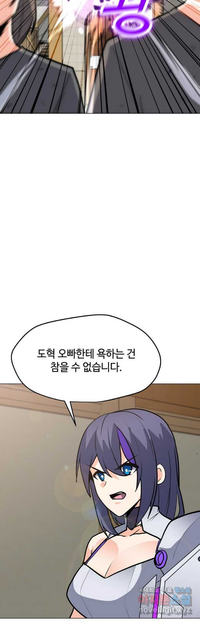 나 홀로 주문 사용자 116화 8