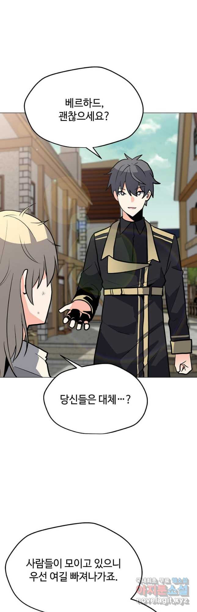 나 홀로 주문 사용자 116화 11