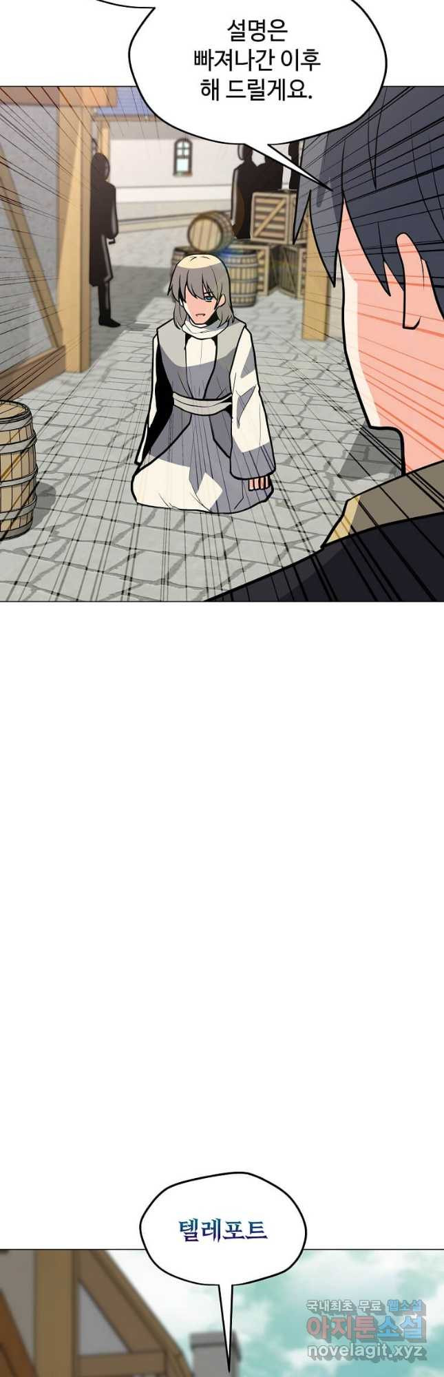 나 홀로 주문 사용자 116화 12