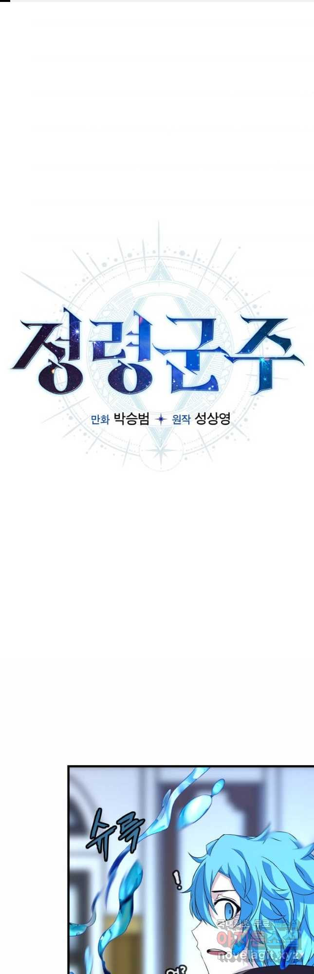 정령군주 15화 1