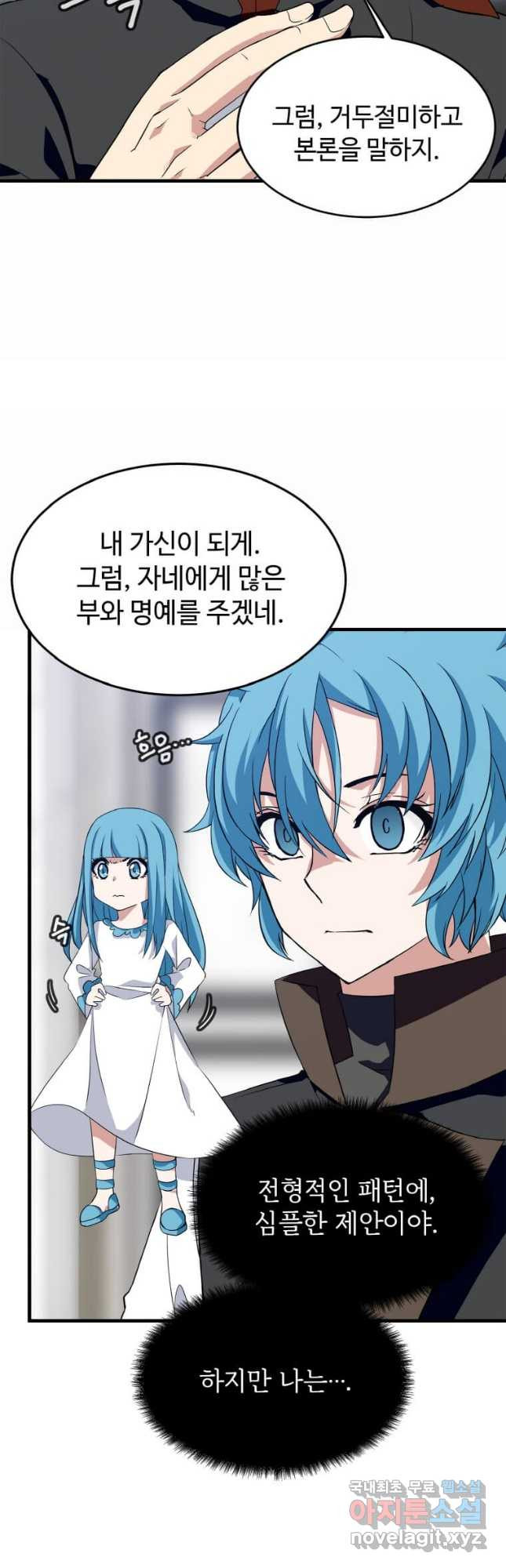 정령군주 15화 10
