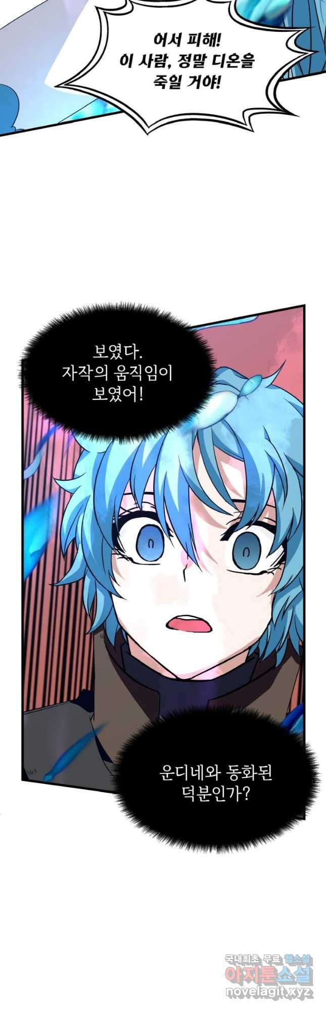 정령군주 15화 34