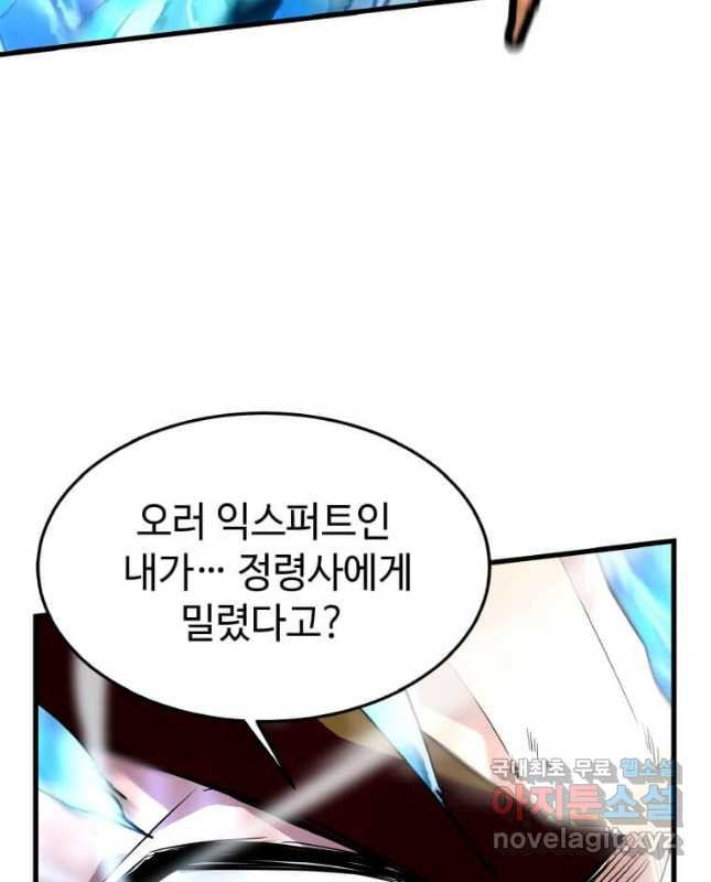 정령군주 15화 45