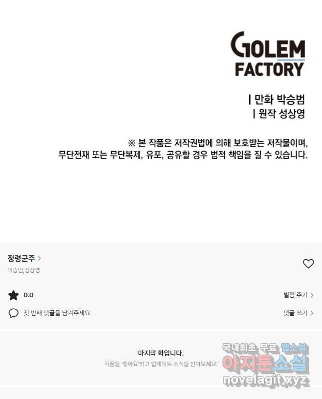 정령군주 15화 60