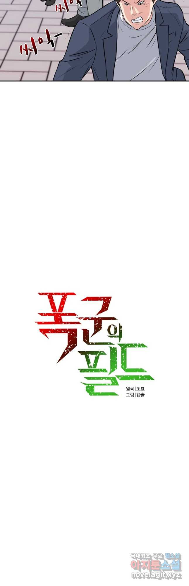 폭군의 필드 33화 11