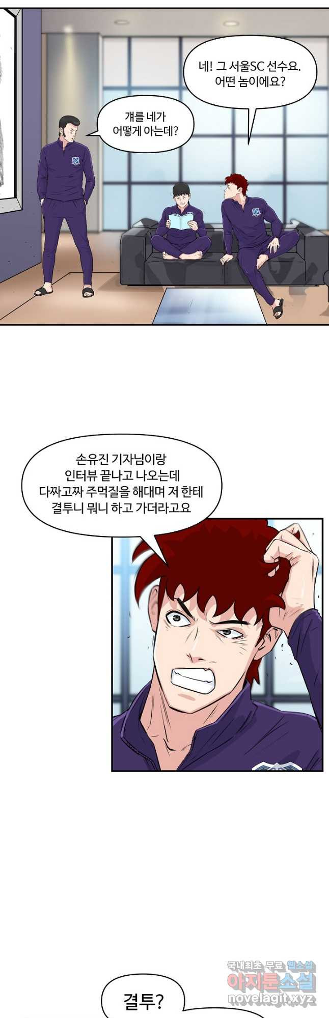 폭군의 필드 33화 16