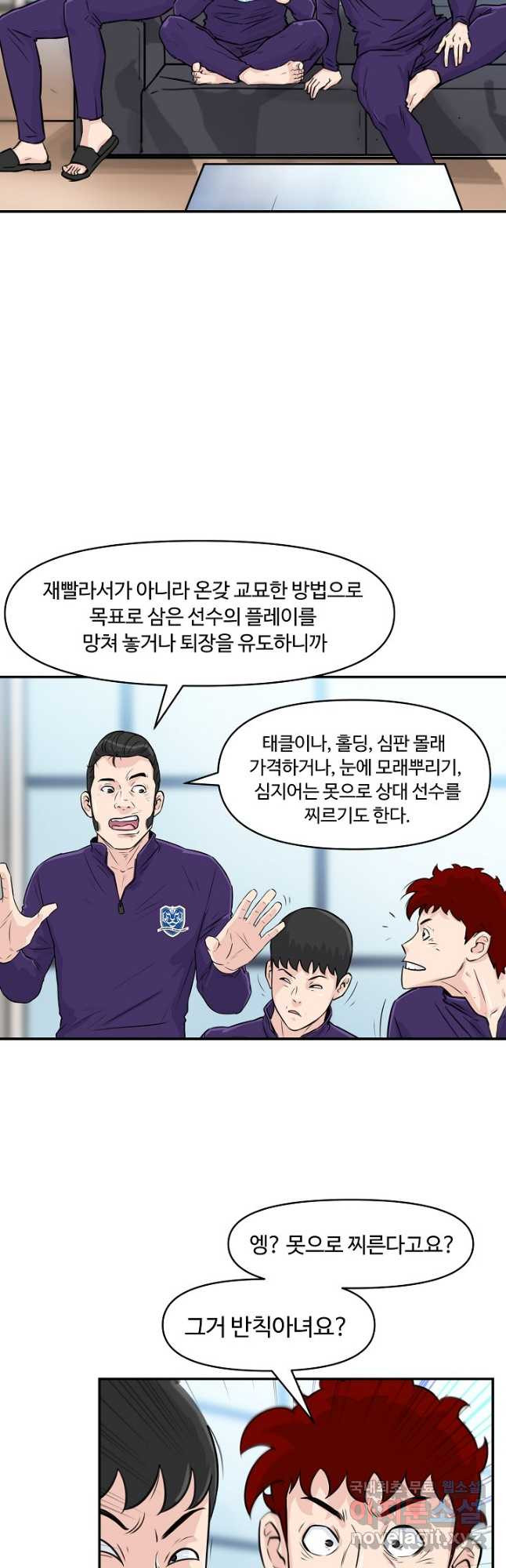 폭군의 필드 33화 20