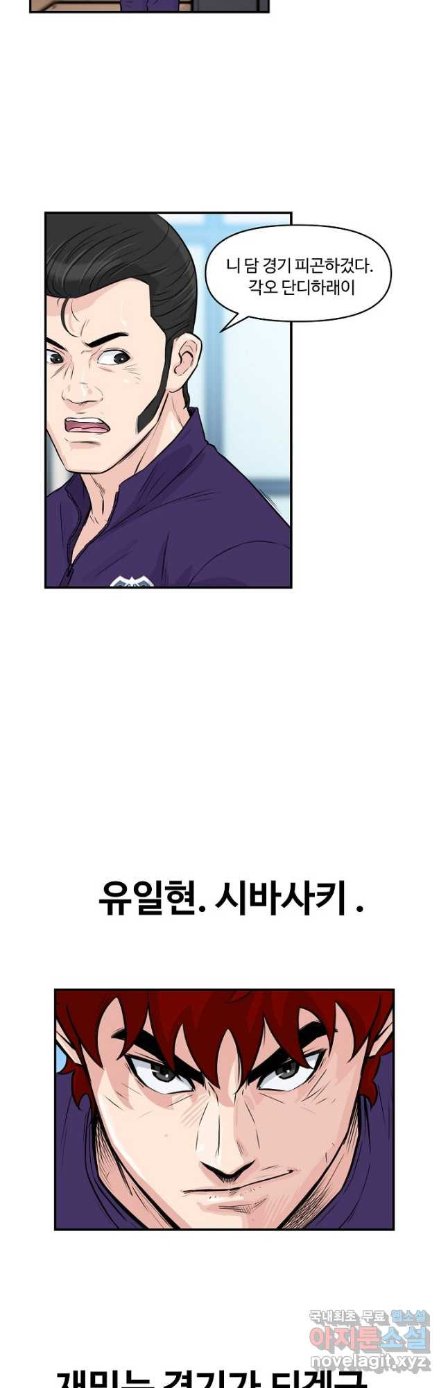 폭군의 필드 33화 23