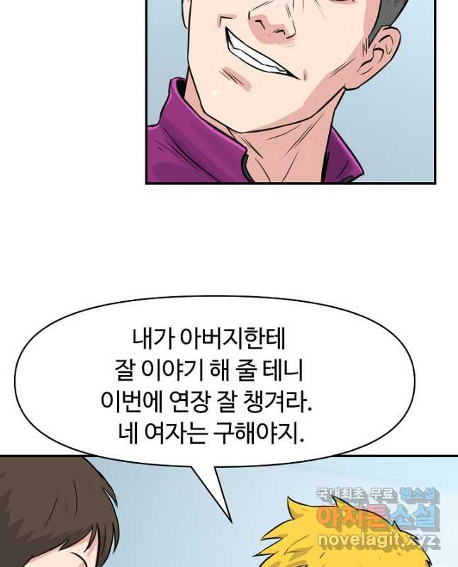 폭군의 필드 33화 30
