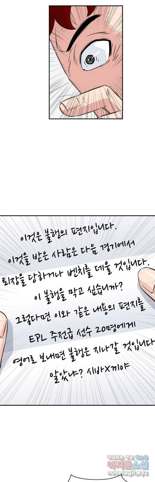 폭군의 필드 33화 35
