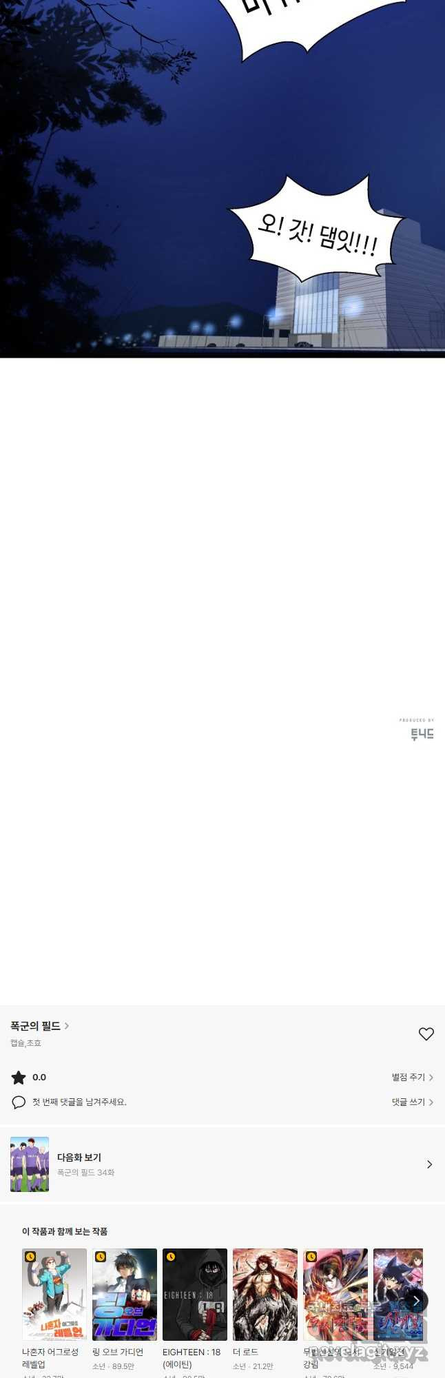 폭군의 필드 33화 40