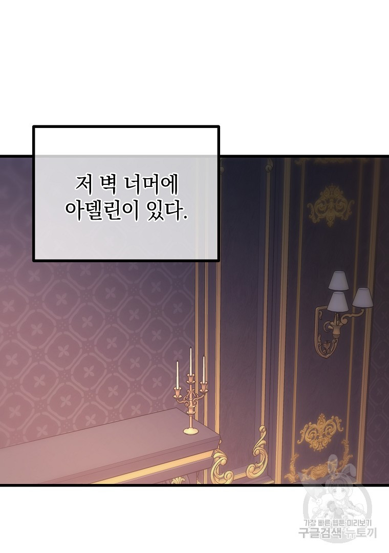 아델린의 깊은 밤 5화 3