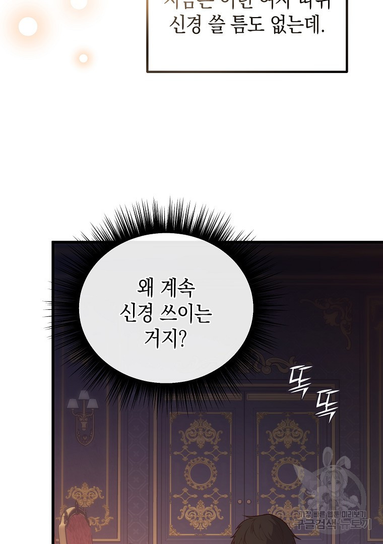 아델린의 깊은 밤 5화 8