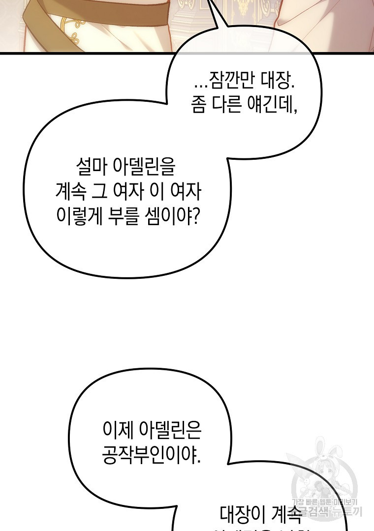아델린의 깊은 밤 5화 16