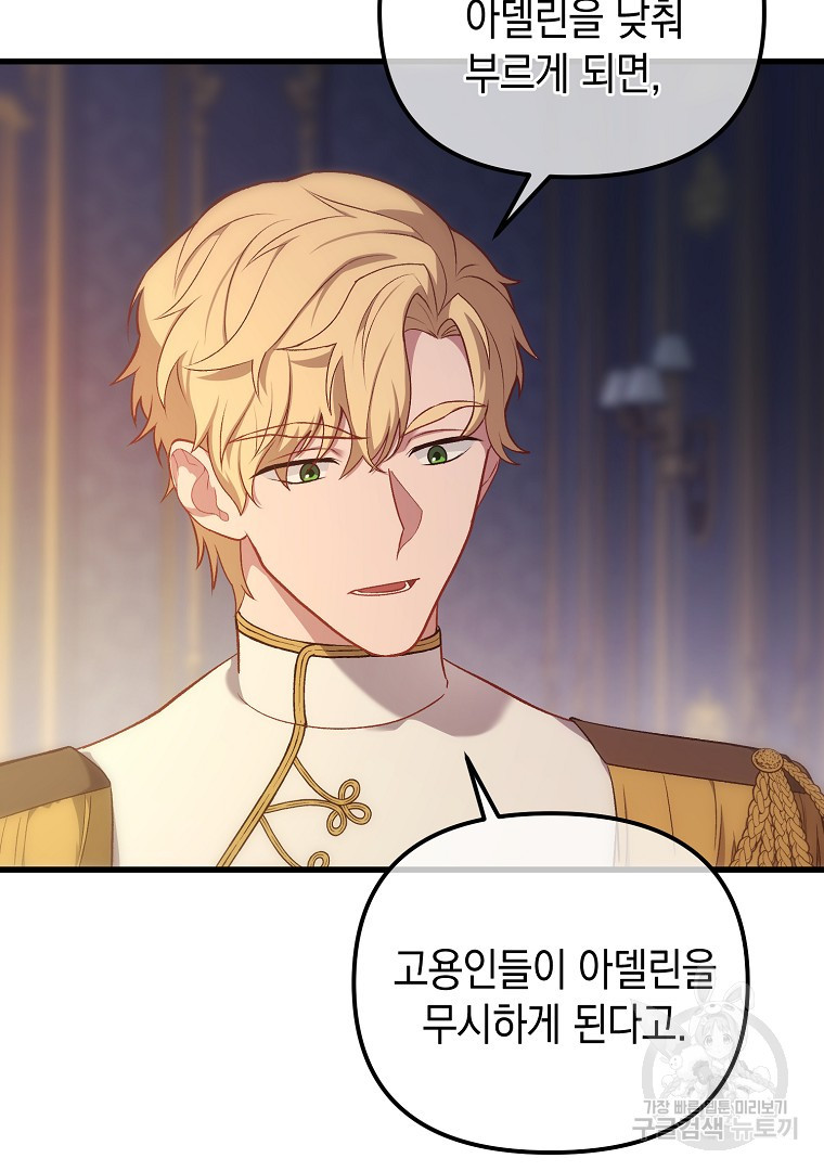 아델린의 깊은 밤 5화 17