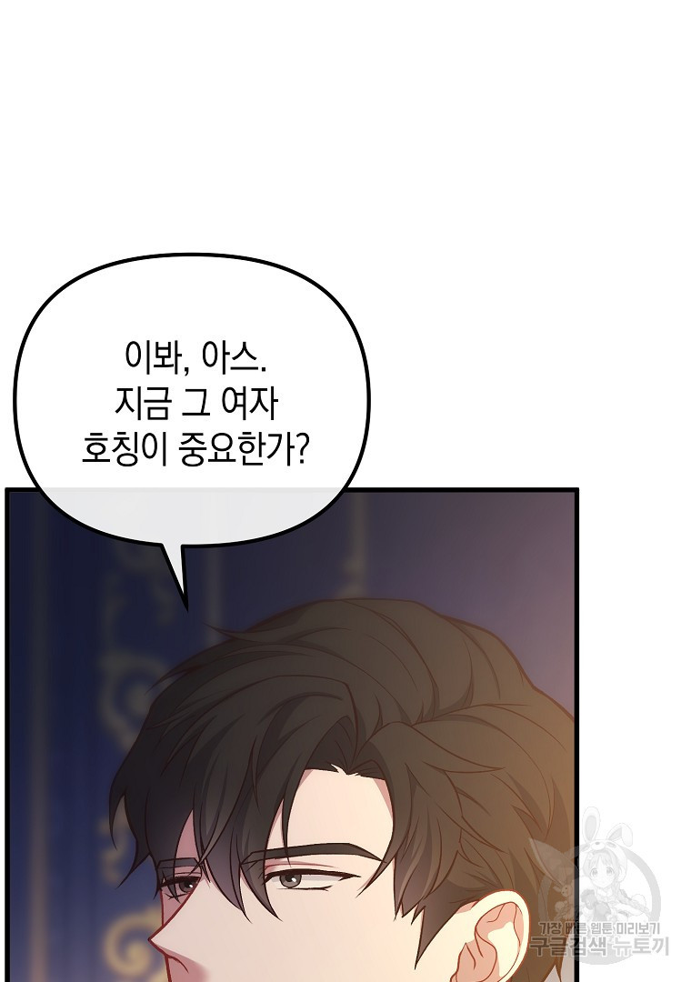 아델린의 깊은 밤 5화 18