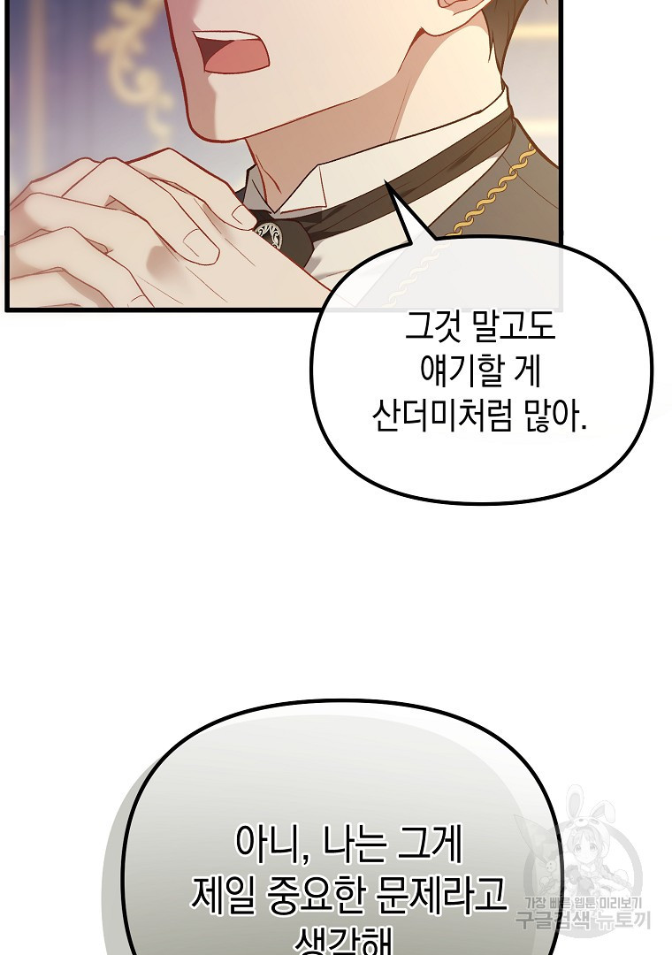 아델린의 깊은 밤 5화 19
