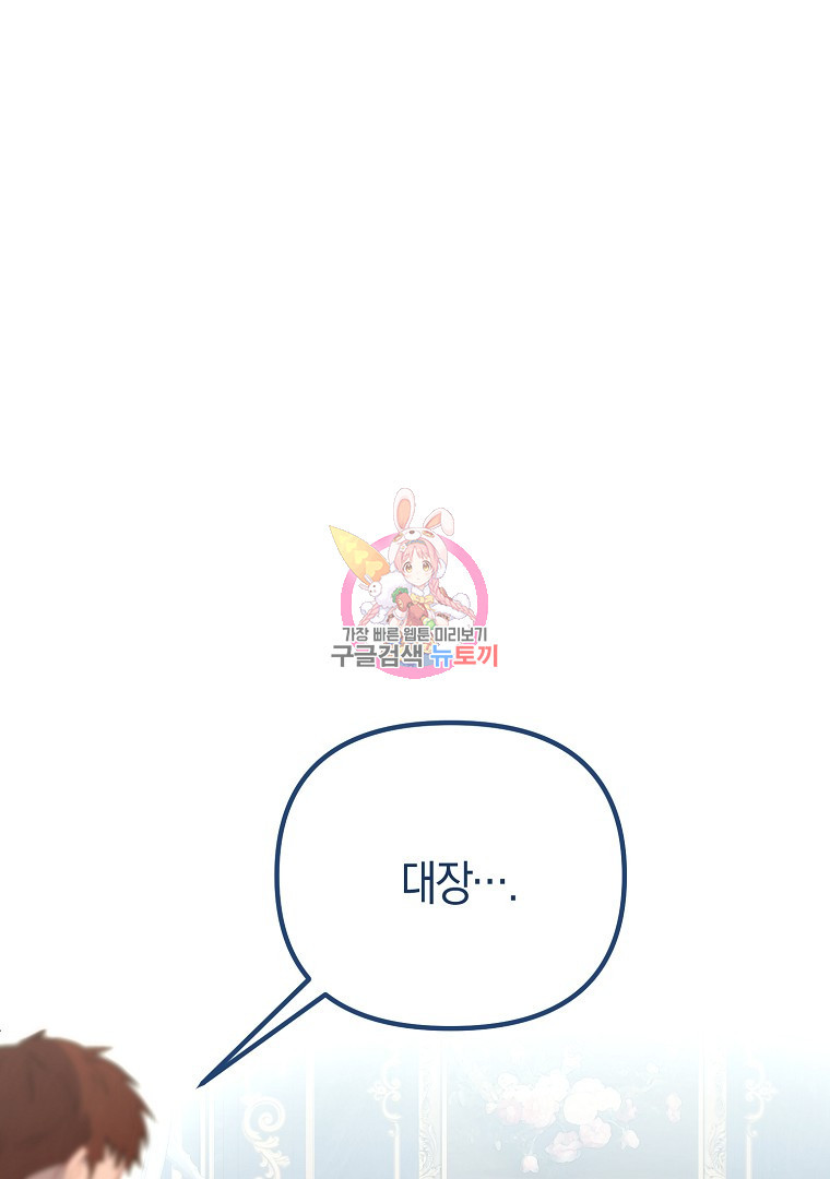 아델린의 깊은 밤 10화 1