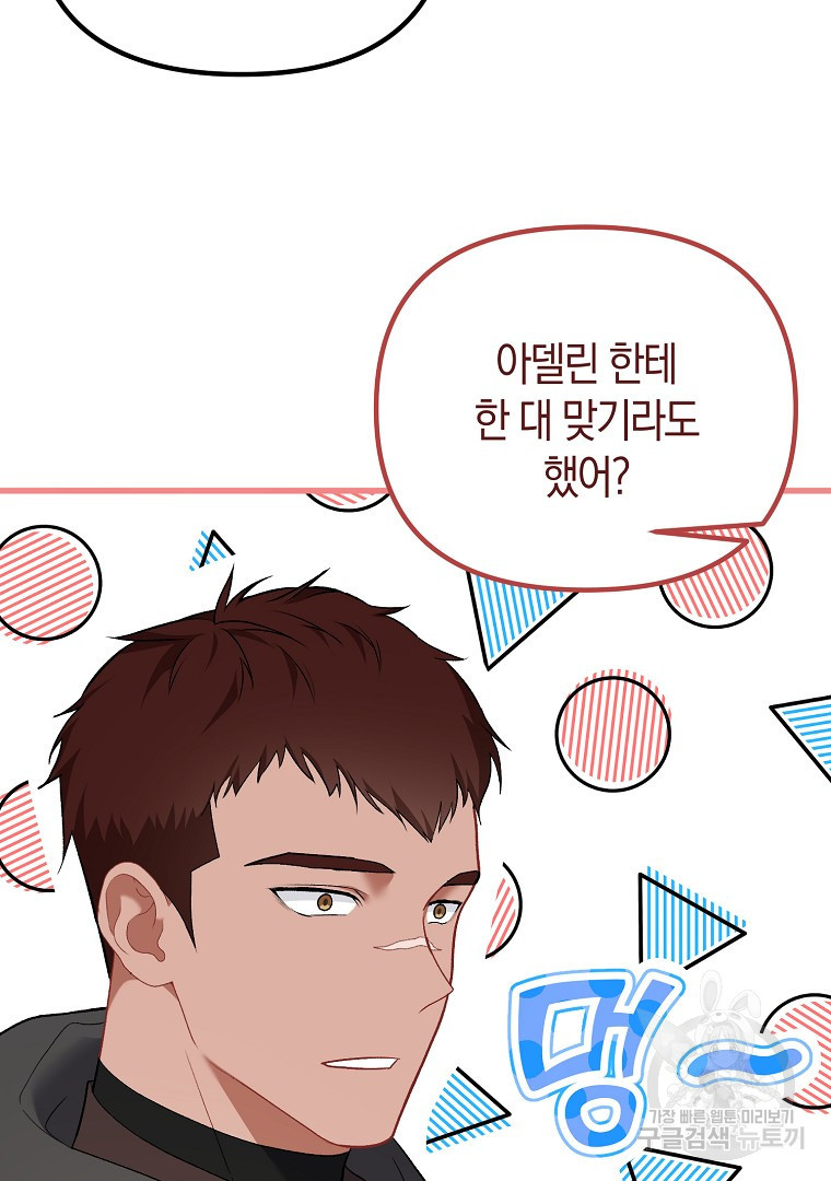 아델린의 깊은 밤 10화 4