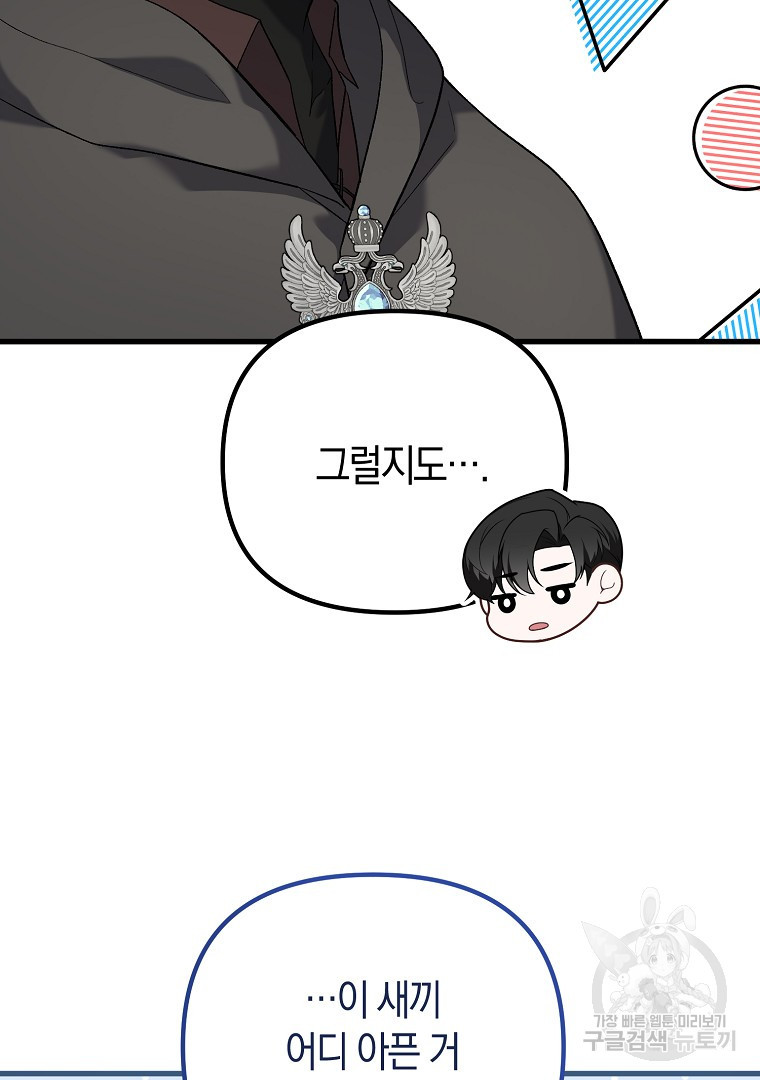 아델린의 깊은 밤 10화 5