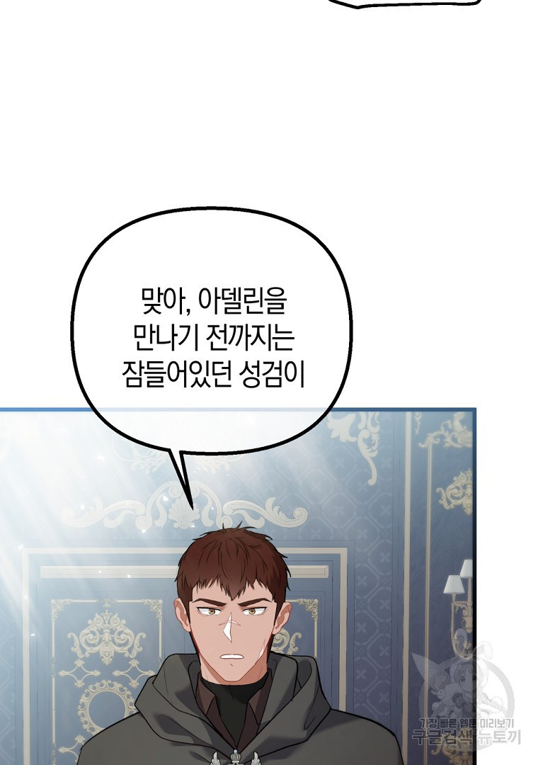 아델린의 깊은 밤 10화 12