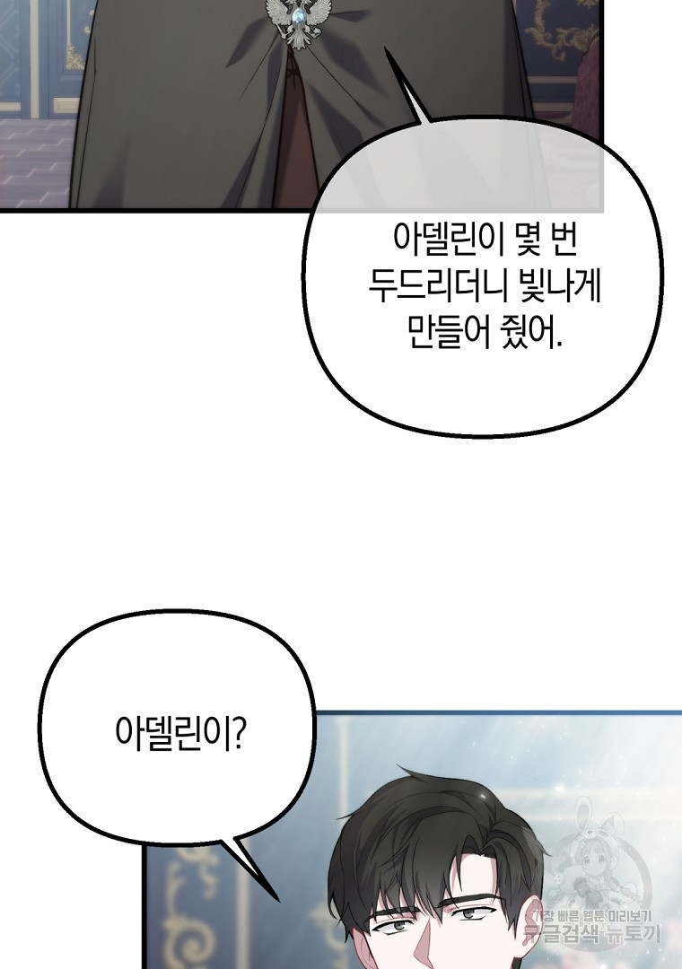 아델린의 깊은 밤 10화 13