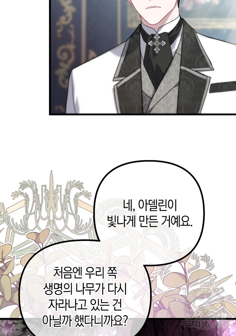 아델린의 깊은 밤 10화 14