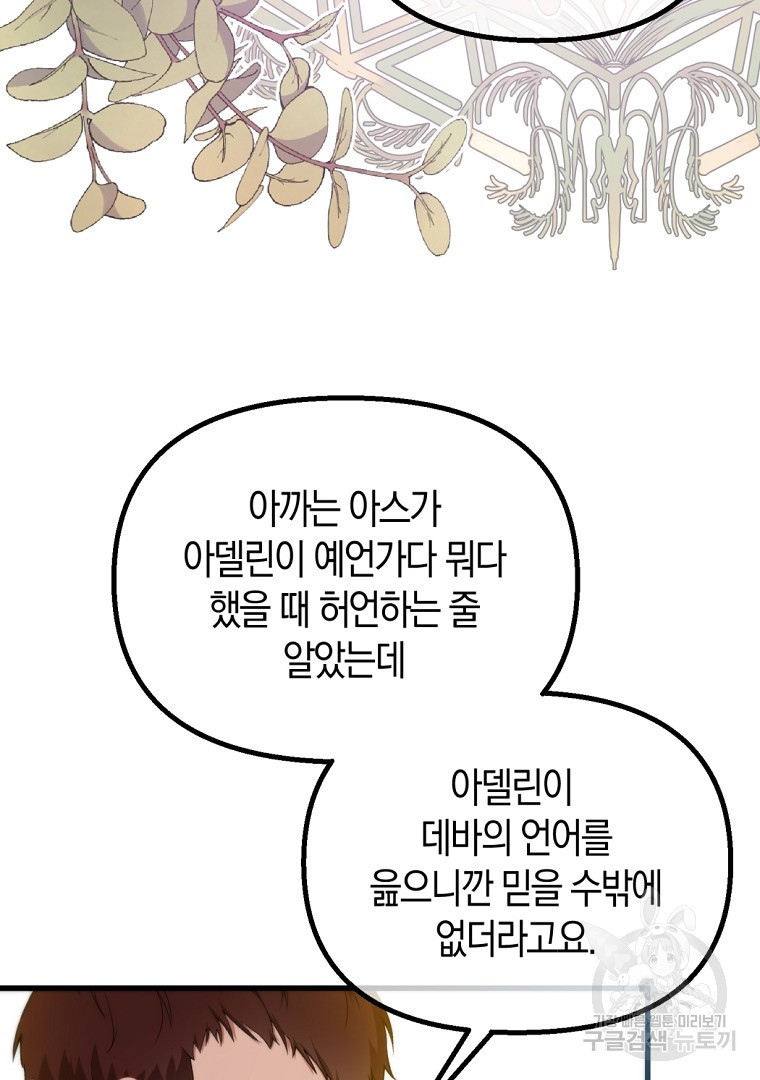 아델린의 깊은 밤 10화 16