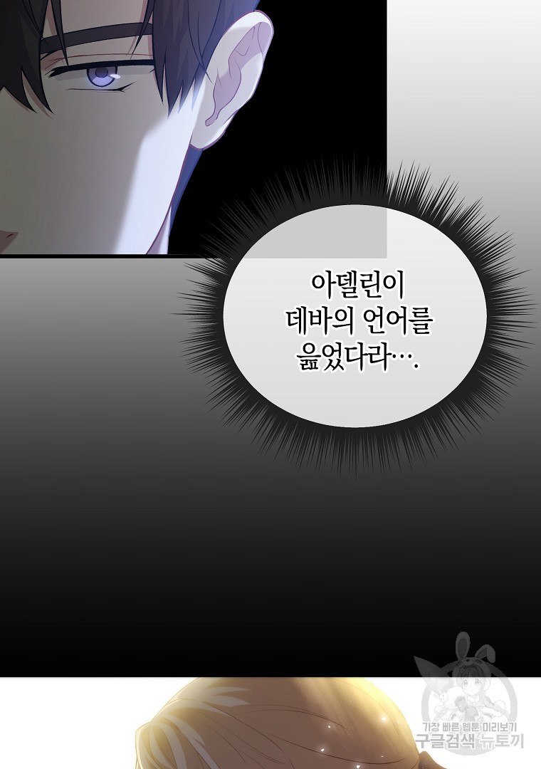아델린의 깊은 밤 10화 20