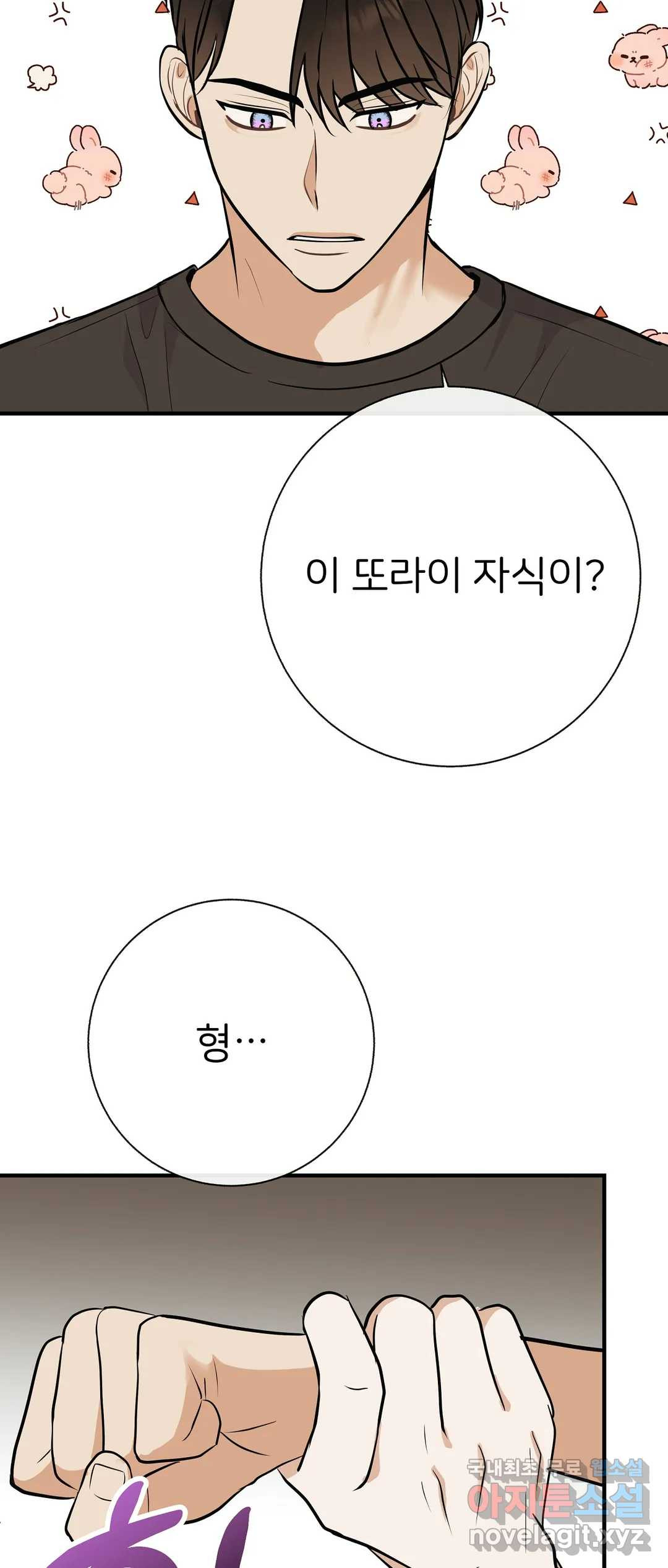 제 아이입니다만 39화 2
