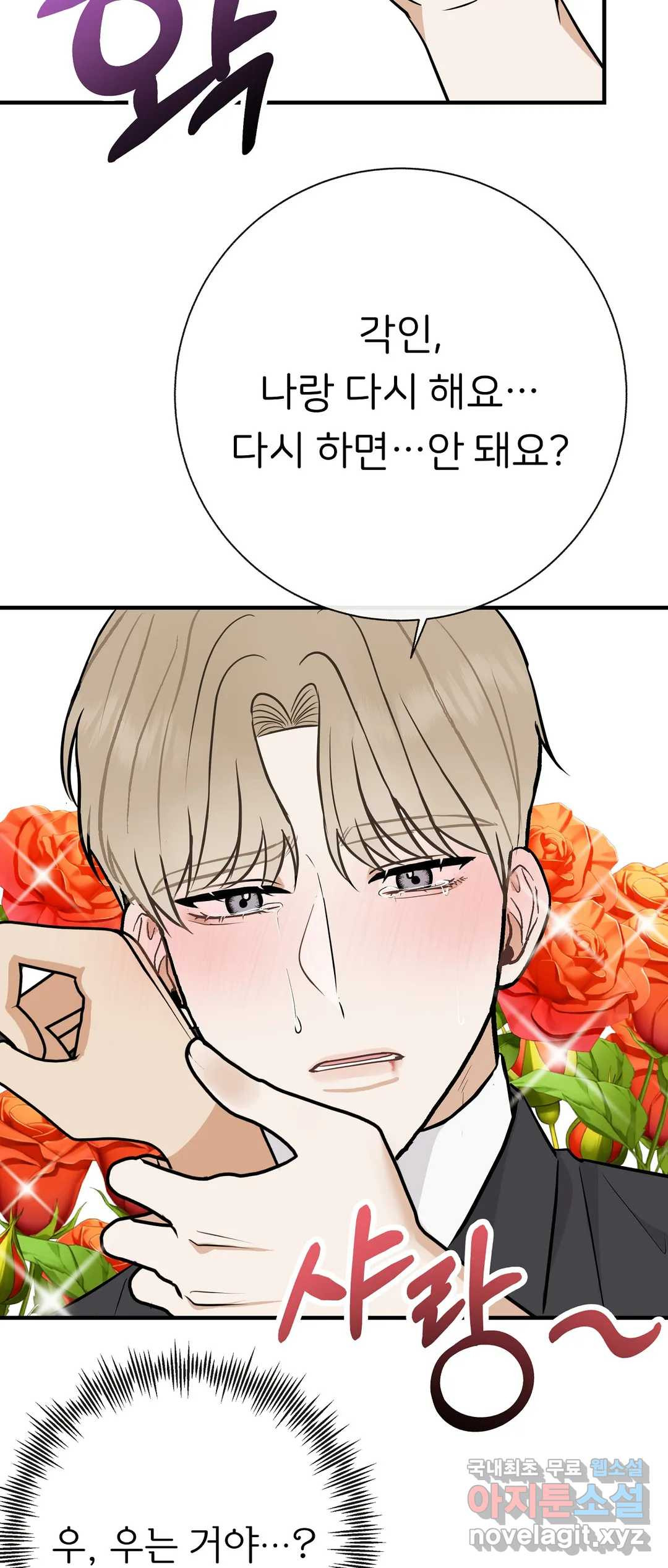 제 아이입니다만 39화 3
