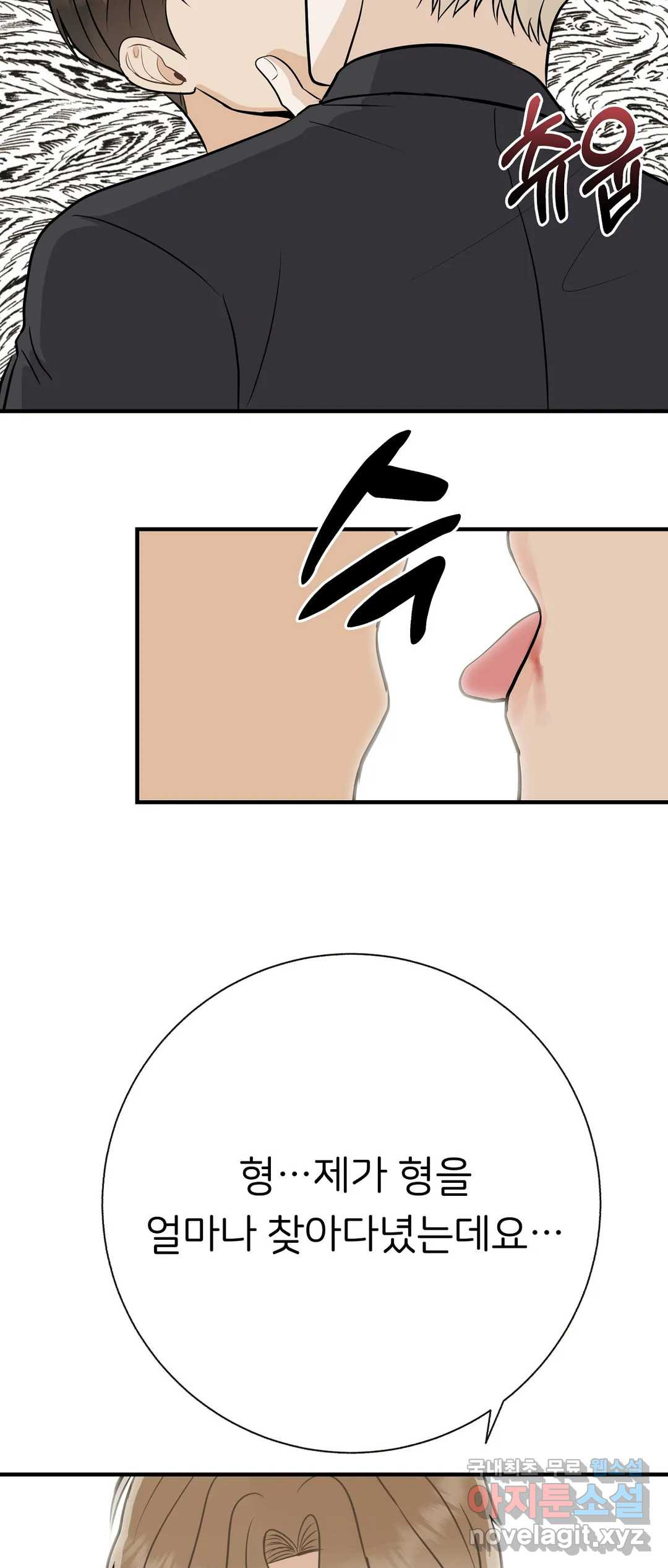 제 아이입니다만 39화 6