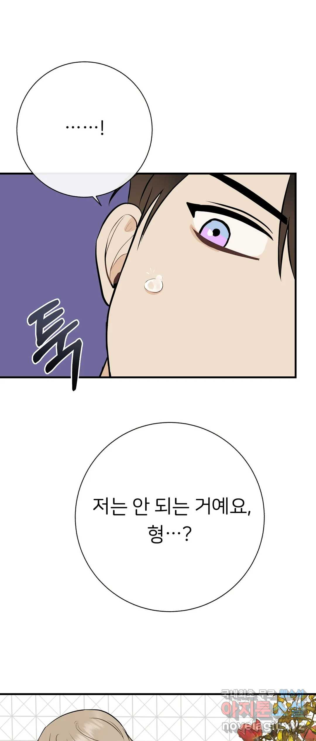 제 아이입니다만 39화 9