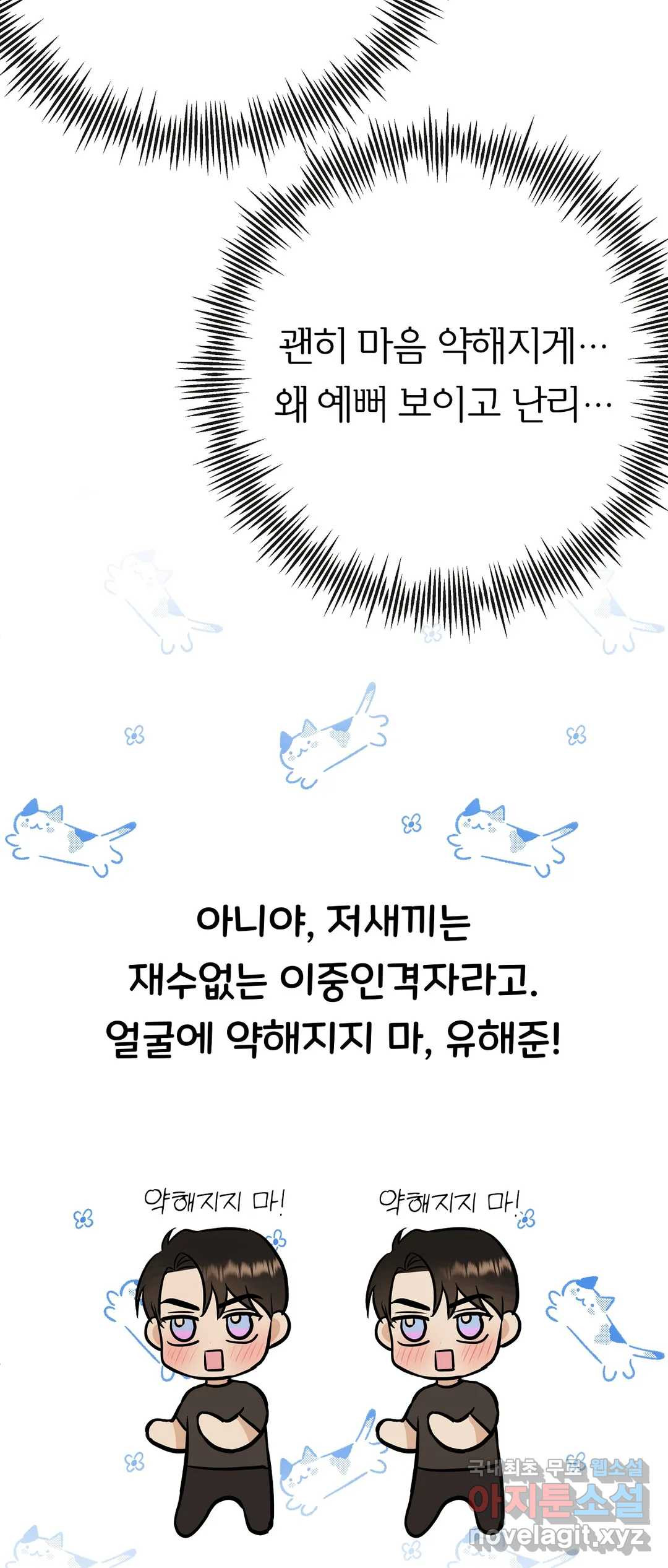 제 아이입니다만 39화 11