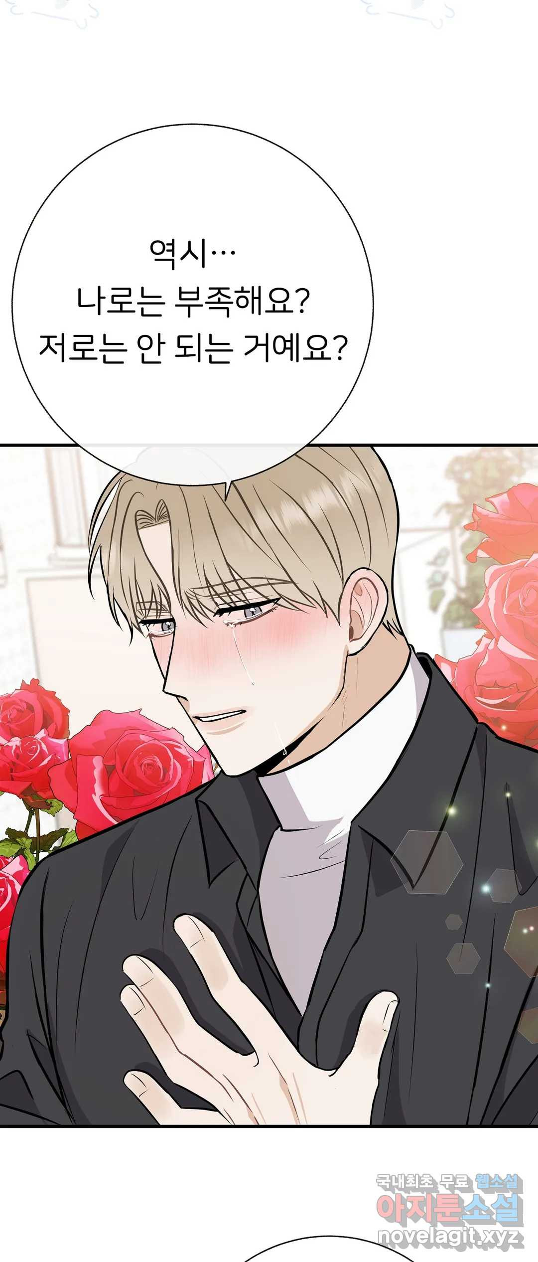 제 아이입니다만 39화 12