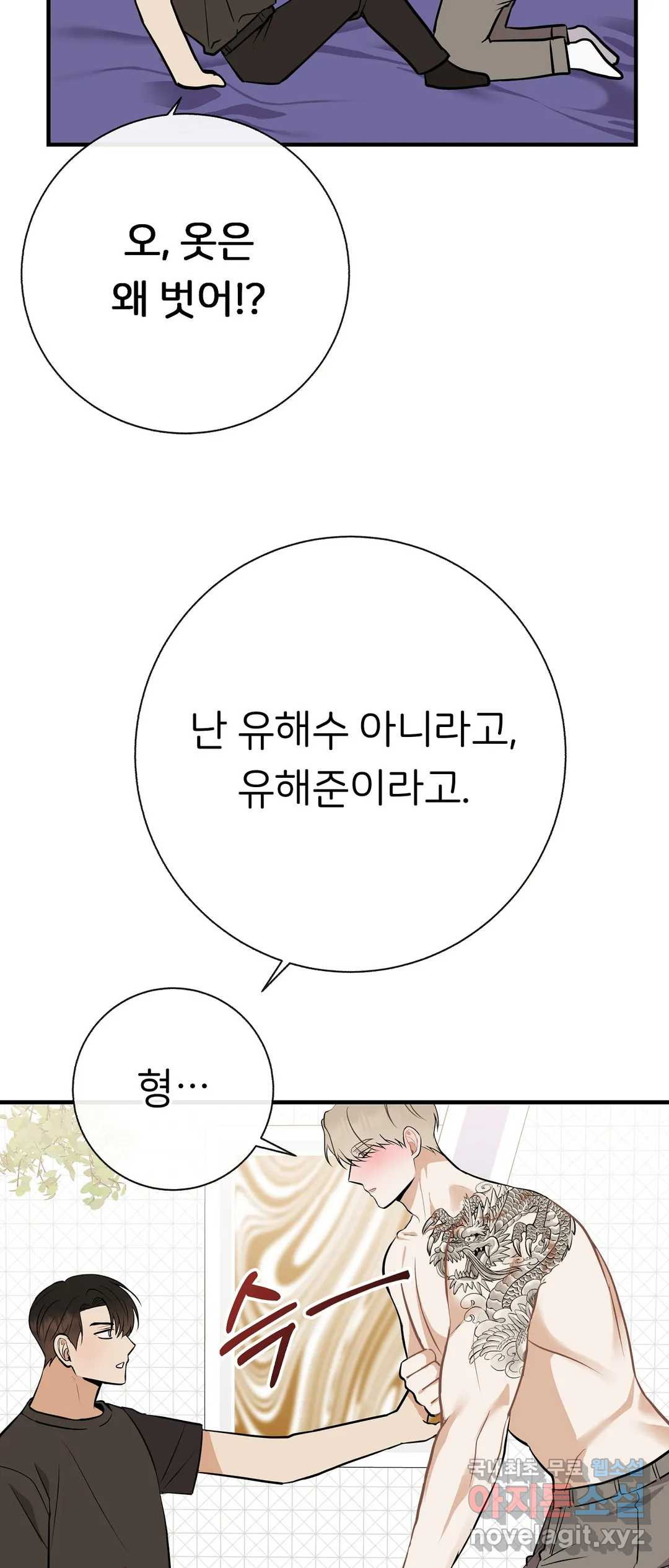 제 아이입니다만 39화 15