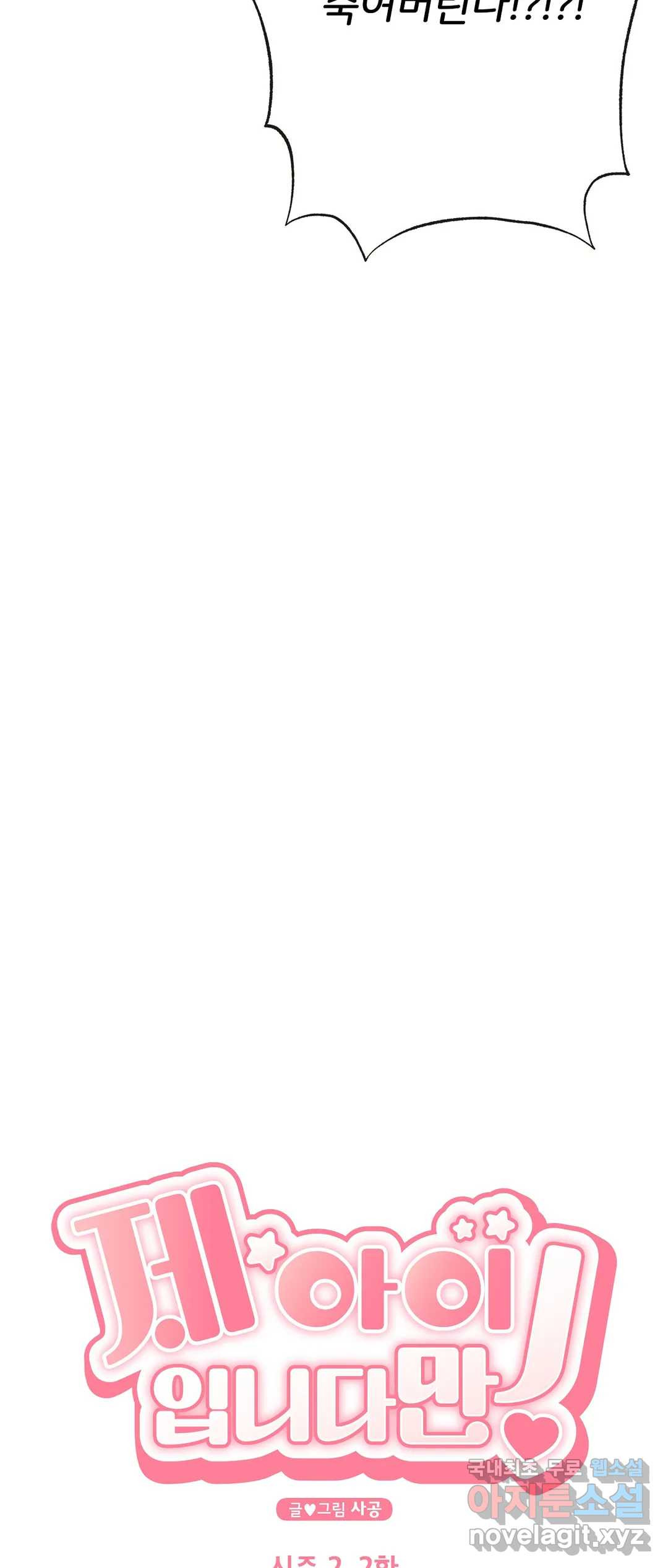 제 아이입니다만 39화 19