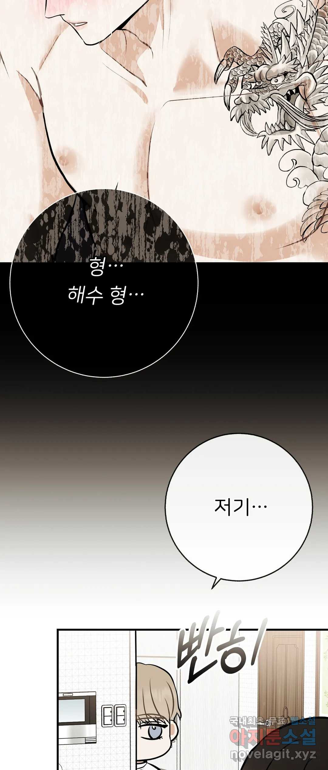 제 아이입니다만 39화 23