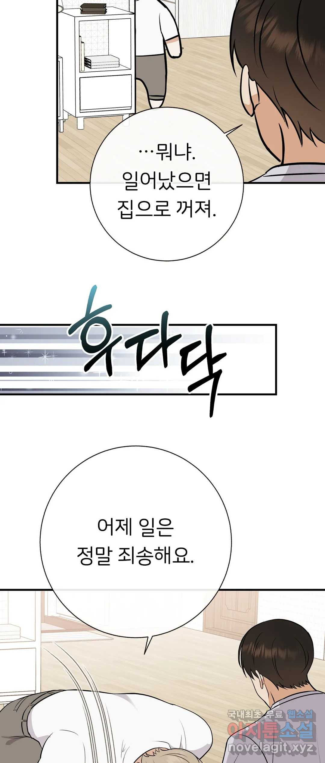 제 아이입니다만 39화 24